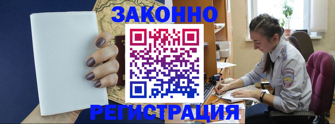прописка в Новокубанске