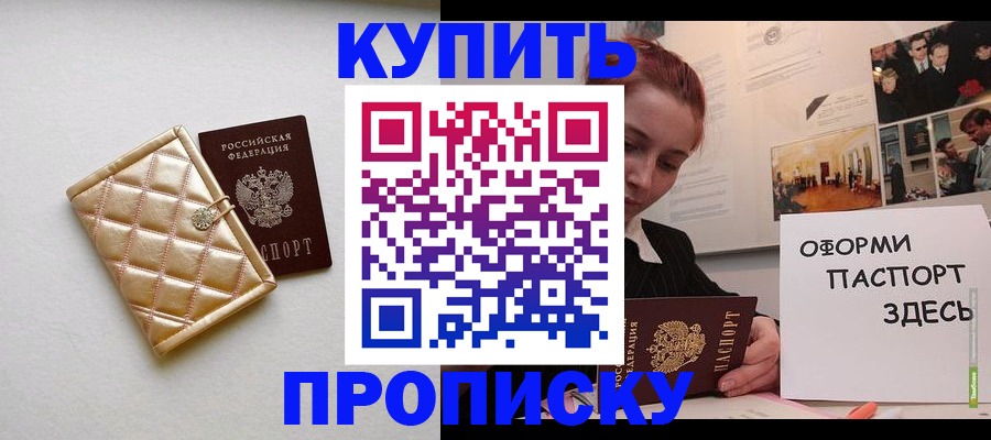 прописка гарантия в Новокубанске